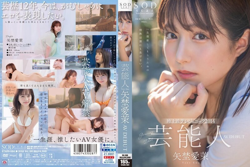STARS-984 ดาราดังอย่าง Manami Yano มาเดบิ้วเป็น ดารา Av เต็มตัว