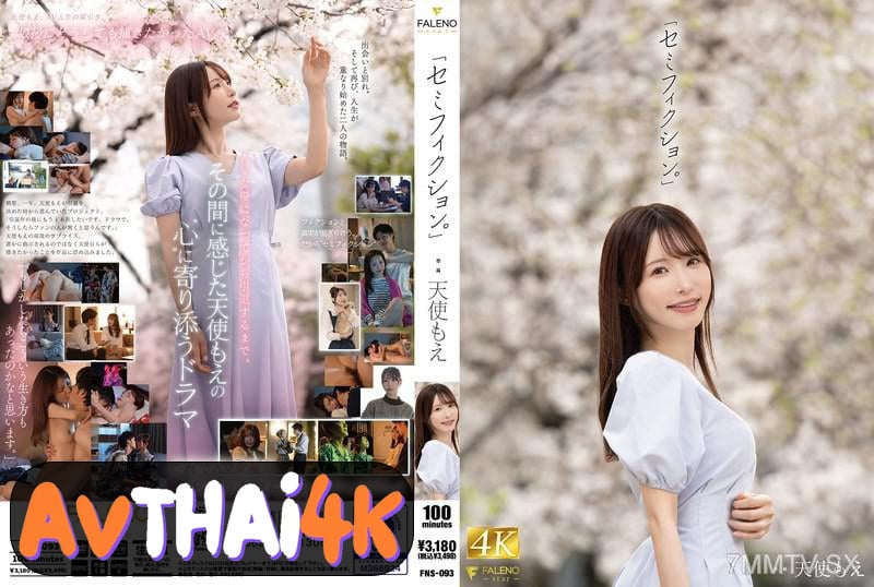 FNS-093 แค่ได้กันไม่ได้แปลว่าเราจะได้คบกัน Amatsuka Moe